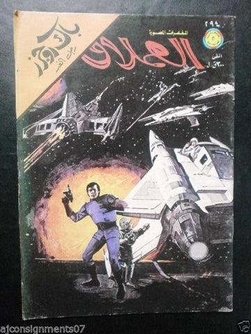 Buck Rogers Lebanese Arabic #294 Comics 1982 مغامرات العملاق باك روجرز كومكس