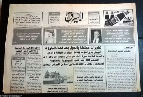 Al Bayrak البيرق Special Army Tanks Civil War Arabic Lebanese Newspaper 1985
