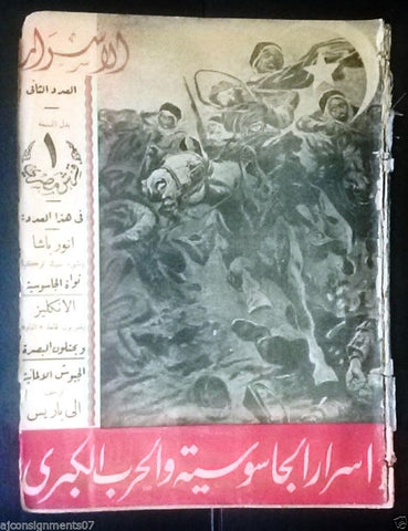 مجلة الأسرار Al Asrar (Anwaar Basha) Arabic Lebanese War, Spy No. 2 Magazine 1938