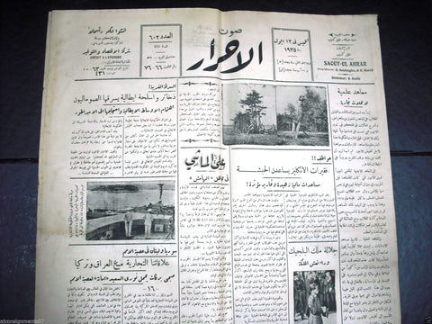 Saout UL Ahrar جريدة صوت الأحرار Arabic Vintage Lebanese Newspapers 12 Sep. 1935