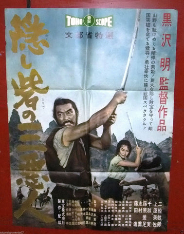 The Hidden Fortress {Toshirô Mifune} Japanese Toho Rare Original Film Poster 50s