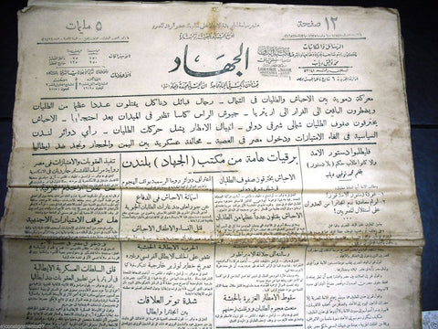 "AL Guihad" جريدة الجهاد Arabic Vintage Egyptian Nov. 6 Newspaper 1935