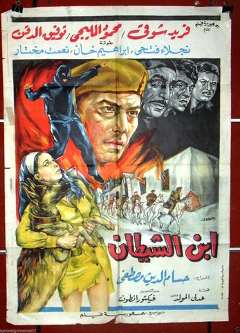 Son of Satan افيش سينما مصري عربي فيلم إبن الشيطان، فريد شوقي Egyptian Arabic Film Poster 60s