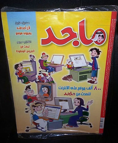 Majid Magazine United Arab Emirates Arabic Comics 2008 No.1514 مجلة ماجد كومكس