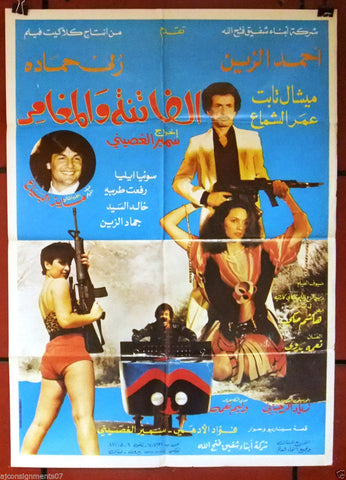 Temptress & adventurer ملصق افيش فيلم لبناني الفاتنة و المغامر ميشال ثابت Arabic Lebanese Film Poster 80s