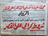 لسان الحال، الرواد Arabic Rachid karami رشيد كرامي Lebanese 12x Newspaper 68 -71