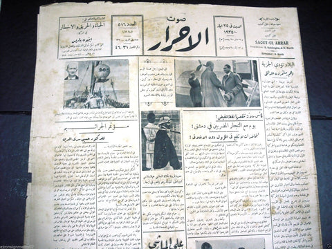 Saout UL Ahrar جريدة صوت الأحرار Arabic Vintage Lebanese Newspapers 25 May 1935