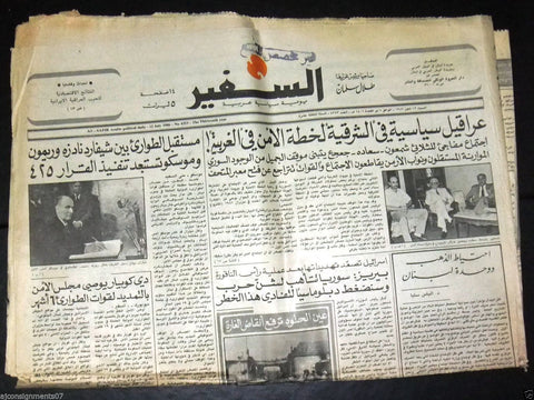 As Safir السفير Lebanese Arabic فيروز) Fairuz Play Article Beirut Newspaper 1986