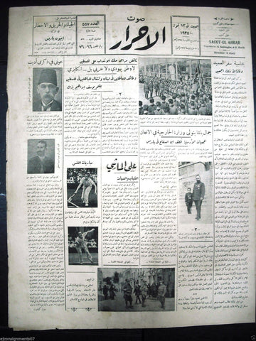 Saout UL Ahrar جريدة صوت الأحرار Arabic Vintage Lebanese Newspapers 13 July 1935