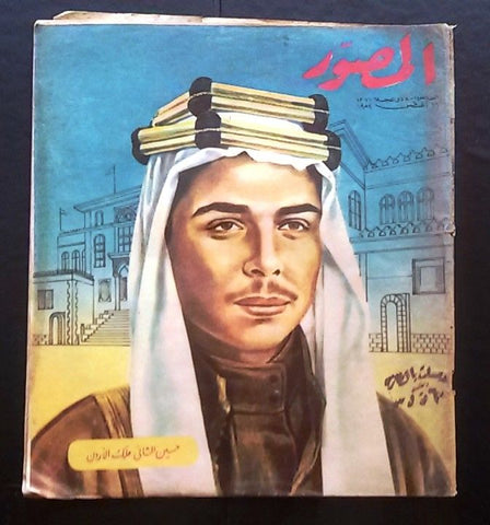 Mussawar المصور مجلة Jordan {King Hussein ملك حسين الأردن} Arabic Magazine 1952