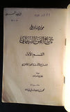 تاريخ الفن السينمائي القسم الأول: اختراع الآلات وتطور الأخراج Arabic Book 1957