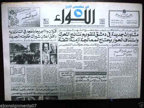 AL Liwa اللواء Paris Champs-Élysées bombing Arabic Lebanese Newspaper 1986