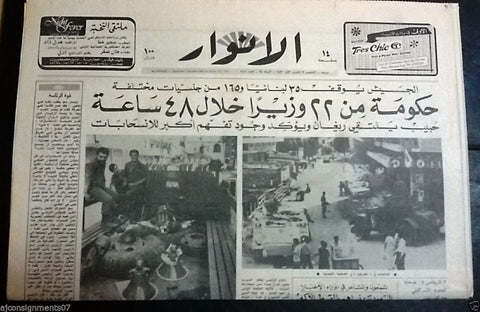 Al Anwar الأنوار Lebanese Tank Beirut Arabic Army Lebanon Newspaper 7 Oct. 1982