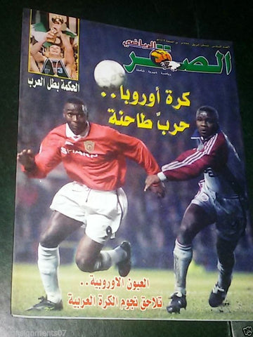 Al Saqr al Riyadi الصقر الرياضي Arabic #6 Football Magazine 1999