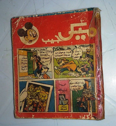 Mickey Mouse ميكي الجيب كومكس Egyptian Pocket Disney Arabic #72 Comics 1982