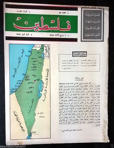 مجلة فلسطين Palestine # 53 Lebanese Arabic Rare Magazine Year 1965