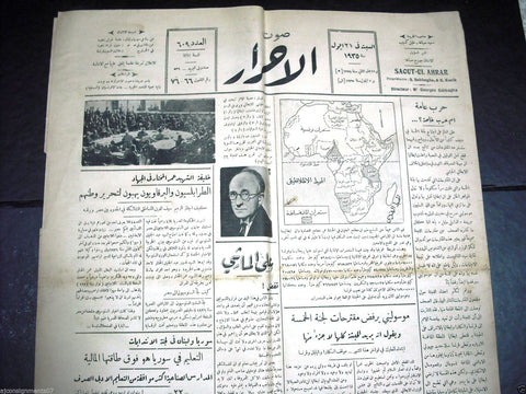 Saout UL Ahrar جريدة صوت الأحرار Arabic Vintage Lebanese Newspapers 21 Sep. 1935