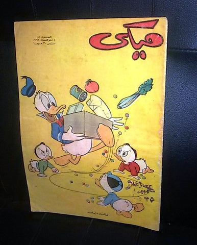 Mickey Mouse ميكي كومكس Egyptian Walt Disney Donald Duck Arabic #81 Comics 1962