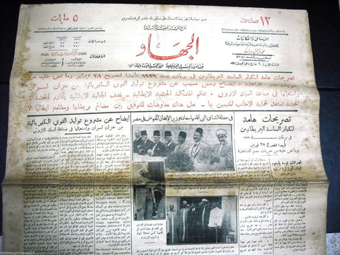 "AL Guihad" جريدة الجهاد Arabic Vintage Egyptian June 14 Newspaper 1935