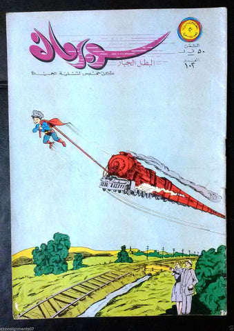 Superman Lebanese Arabic Original Rare Comics 1966 No.102 Colored سوبرمان كومكس
