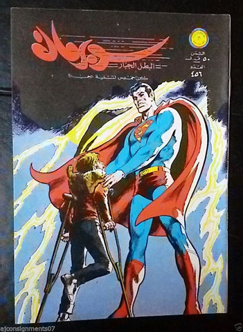 Superman Lebanese Arabic Original Comics 1972 No.456 سوبرمان كومكس