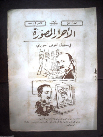 Al Ahrar Musawara جريدة الاحرار المصورة Arabic # 45 Lebanese Newspaper 1927