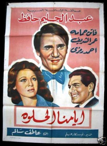 Our Best Days ملصق افيش فيلم عربي مصري أيامنا الحلوة Egyptian Film Arabic Poster 50s