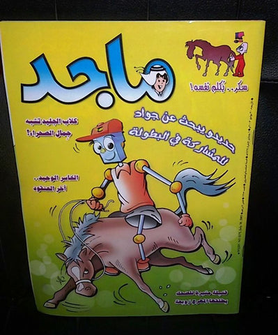 Majid Magazine United Arab Emirates Arabic Comics 2003 No.1275 مجلة ماجد كومكس