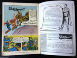 Superman Lebanese Arabic Batman Rare Comics 1965 No.60 Colored سوبرمان كومكس