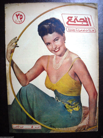Al Majtamaa مجلة المجتمع Arabic #5 Lebanese Magazine 1948