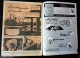 Tarzan طرزان كومكس Lebanese Original Arabic #3 Rare Comics 1967