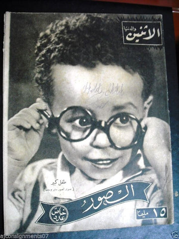 El Itnein Aldunia الإثنين والدنيا  Egyptian Antique Arabic Magazine 1940s