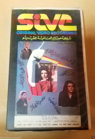 فيلم أعتراف للنائب العام, عمر الحريري PAL Arabic Lebanese Vintage VHS Tape Film