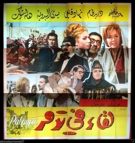 24sh Meeting in Tedmor لقاء في تدمر Duraid Italian Movie Arabic Billboard 60s