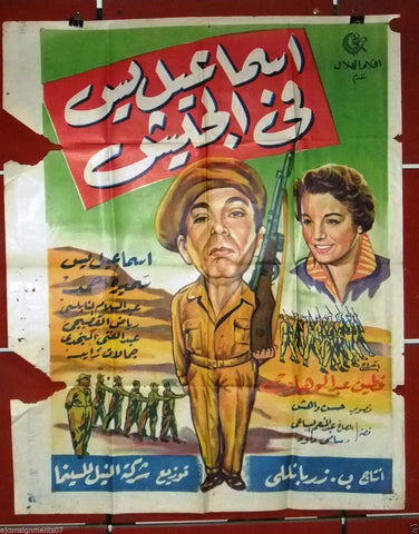 افيش سينما مصري عربي فيلم اسماعيل ياسين في الجيش Egyptian Arabic Film Poster 50s