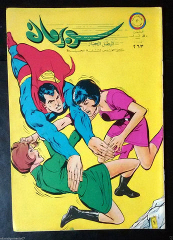 Superman Lebanese Arabic Original Rare Comics 1969 No.263 سوبرمان كومكس