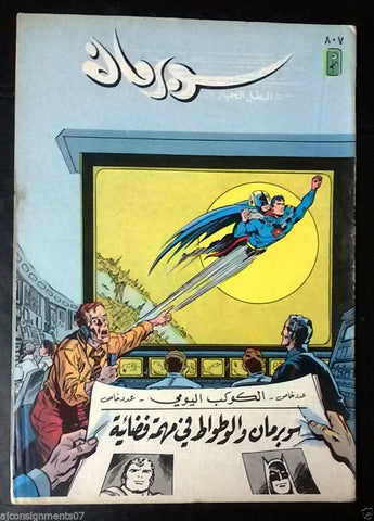 Superman Lebanese Arabic Original Comics Batman 1995 No.807 سوبرمان كومكس