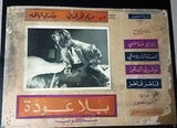 (Set of 8) No Return (Rushdy Abaza, Mariam Fakhr Eddine) Arabic Lobby Card 60s