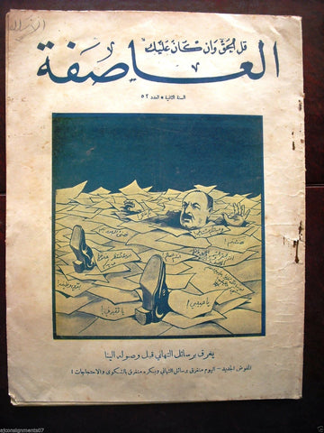 Al Asifa (The Storm) Vintage # 52 Lebanese Arabic Newspaper 1933