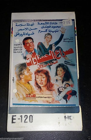 شريط فيديو  فيلم صراع الحسناوات, نهلة سلامة PAL Arabic Lebanese VHS Tape Film