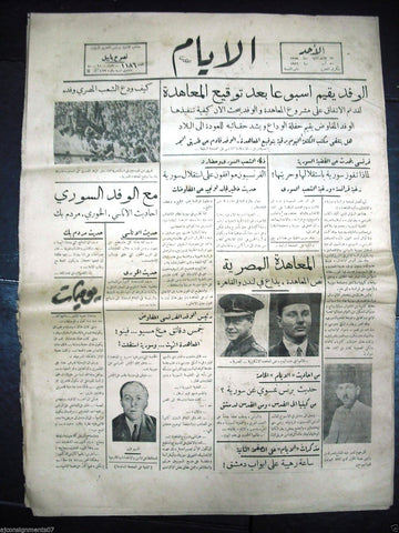 AL Ayam جريدة الأيام Arabic Vintage Syrian Newspaper 1936 Aug. 30