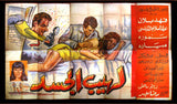 10sht Bodies on Fire Lebanese Movie Billboard 60s