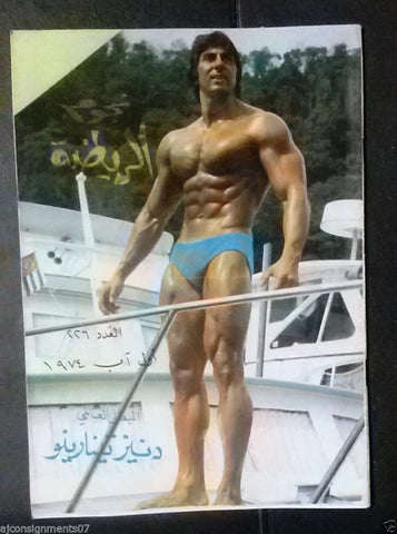 Nojom Riyadh BodyBuilding Dennis Tinerino نجوم الرياضة Arabic #226 Magazine 1974