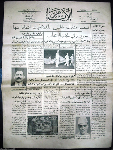 AL Ayam جريدة الأيام Arabic Vintage Syrian Newspaper 1936 Aug. 26