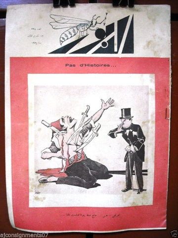 Ad Dabbour #394 صحيفة الدبور Vintage Lebanese Arabic Newspaper 1931