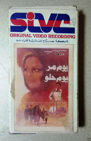 فاتن حمامة, فيلم يوم مر يوم حلو Arabic PAL Lebanese Vintage VHS Tape Film