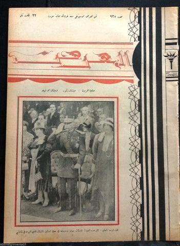 المعرض AL Maarad {Marshal of France} Vintage Arabic Lebanese Newspaper 1931