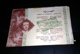 فيلم بلدى وخفة Film نعيمة عاكف Arabic Egyptian Vintage بروجرام Program Booklet 50s