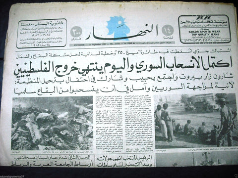 "An Nahar" جريدة النهار {Syria withdrew Beirut) Arabic Lebanese Newspaper 1982