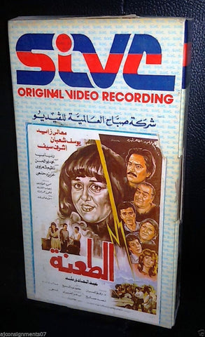 فيلم الطعنة, رباب ,عزيزة حلمي Arabic Rare PAL Lebanese Vintage VHS Tape Film